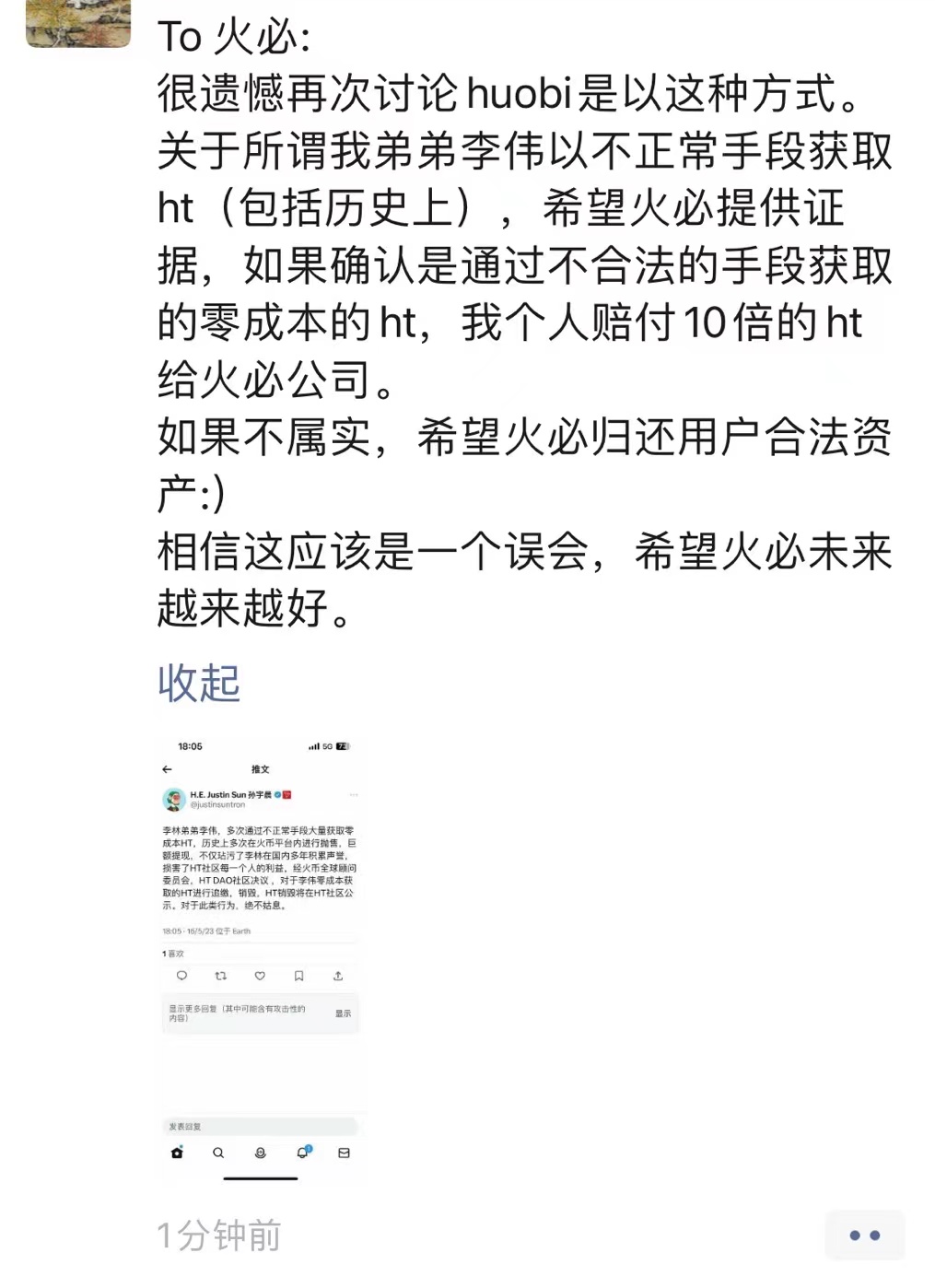 李林回应：希望火必提供“李伟以不正常手段获取ht”的证据，若属实愿赔付10倍的ht给火必