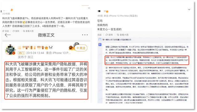 AI小作文搞崩科大讯飞股价，科技“魔法”反噬科企