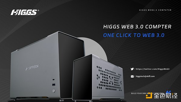 颠覆性创造 赋能百业生态 – HIGGS推出WEB3.0电脑4 颠覆性创造 赋能百业生态 – HIGGS推出WEB3.0电脑4