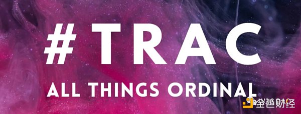Ordinals生态基础设施:去中心化索引TRAC