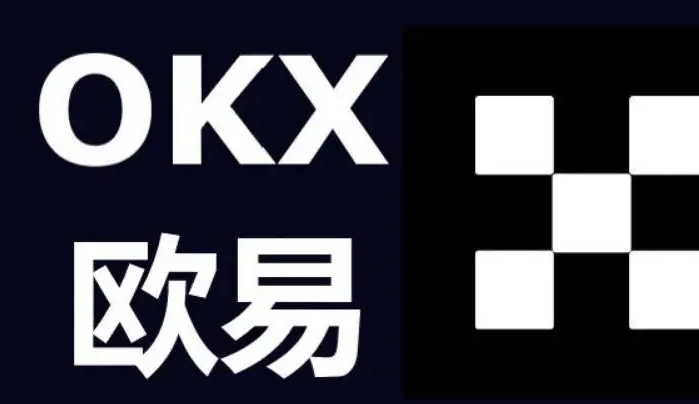 欧易交易所APP官网下载最新版(欧易交易所APP最新下载步骤)插图 欧易交易所APP官网下载最新版(欧易交易所APP最新下载步骤)