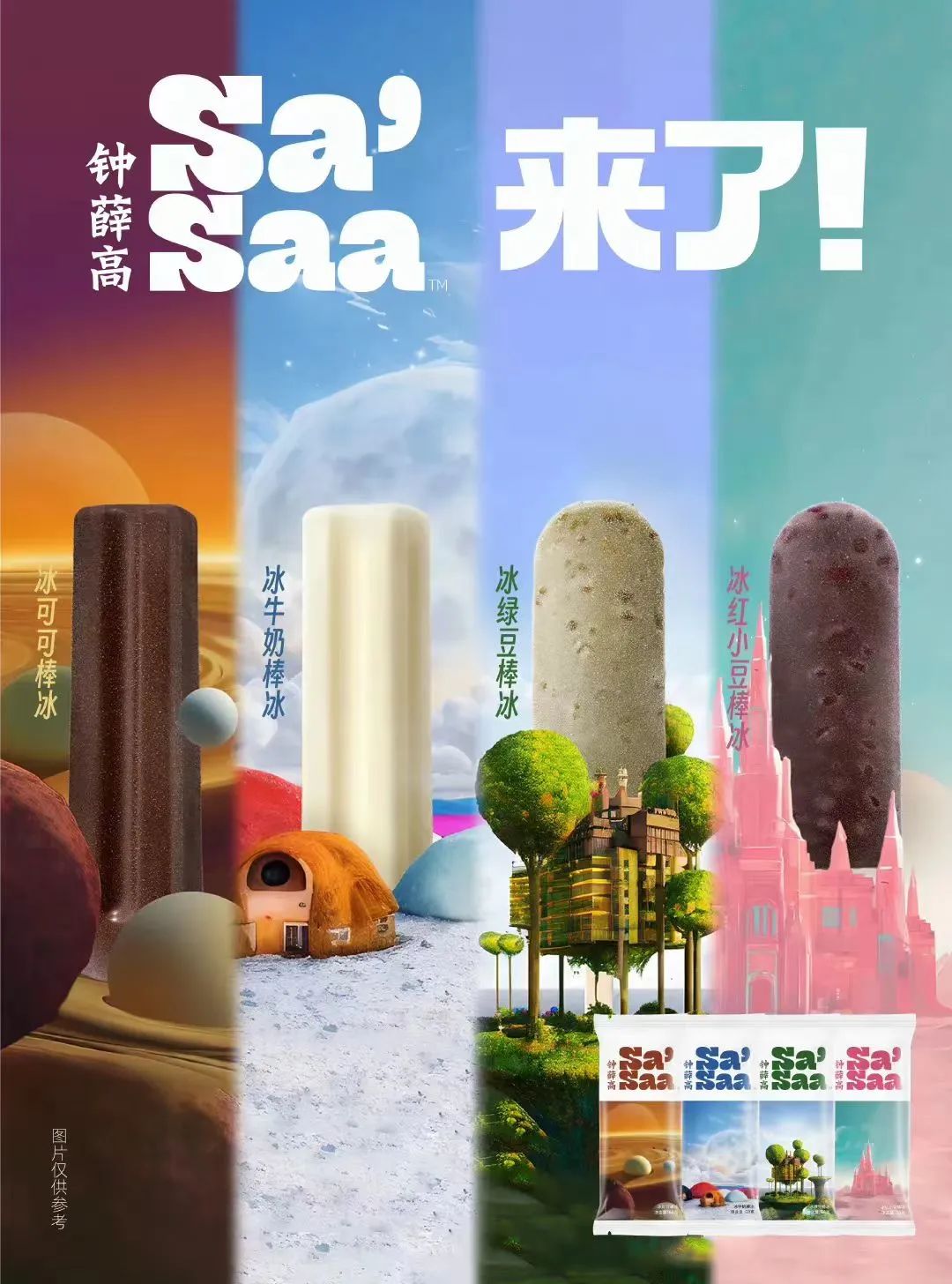 王老吉、伊利、钟薛高推出AI包装,食品饮料行业进入AI时代?3 王老吉、伊利、钟薛高推出AI包装,食品饮料行业进入AI时代?3
