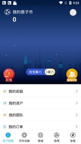 原子链app下载安装_原子链app下载最新版 原子链app下载安装_原子链app下载最新版
