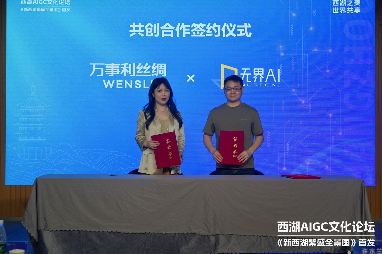 西湖 AIGC 文化论坛在杭举办,用 AI 唤醒西湖之美1 西湖 AIGC 文化论坛在杭举办,用 AI 唤醒西湖之美1