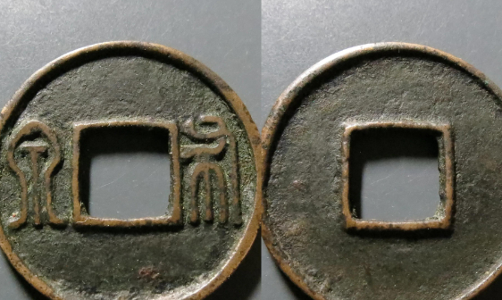 古钱币价格最新（现在最新古钱币价格参考）1