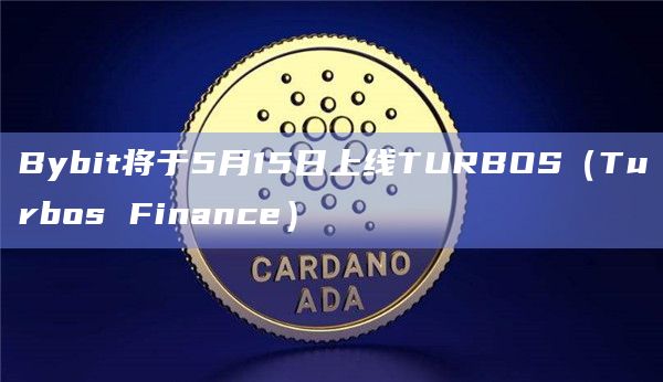 Bybit将于5月15日上线TURBOS（Turbos Finance）