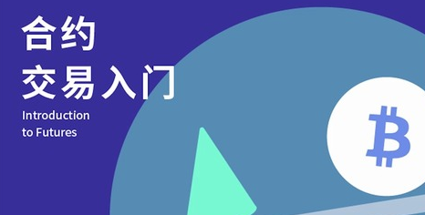 比特币合约是什么意思（比特币合约有什么用）