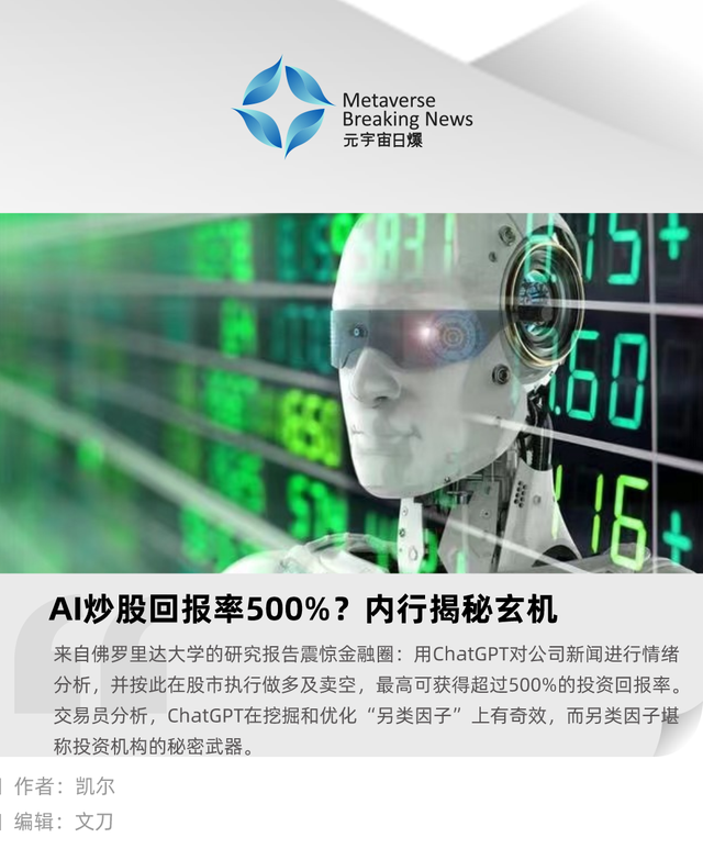 AI炒股回报率500%?内行揭秘玄机