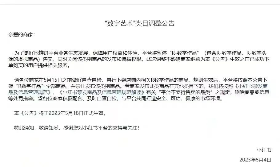 小红书也将退出?互联网大厂数藏业务大败退 小红书也将退出?互联网大厂数藏业务大败退