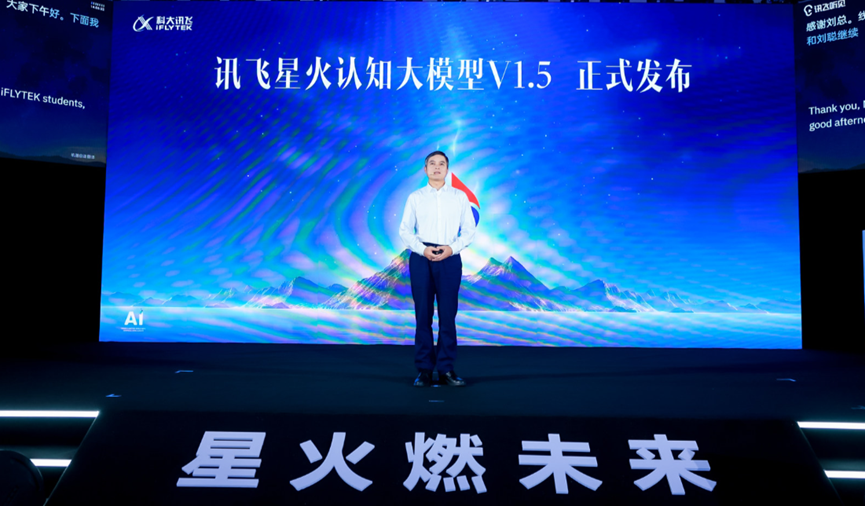 讯飞星火大模型抢先进入「升级战」:中国版ChatGPT来了