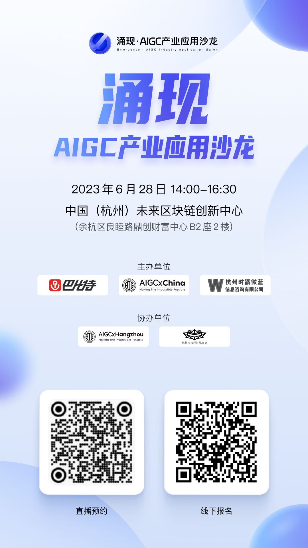实战经验“无保留分享”—杭州这场沙龙,分享的全是AIGC应用干货 实战经验“无保留分享”—杭州这场沙龙,分享的全是AIGC应用干货