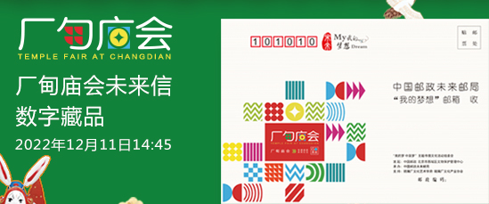 羊了个羊,厂甸庙会未来信 羊了个羊,厂甸庙会未来信
