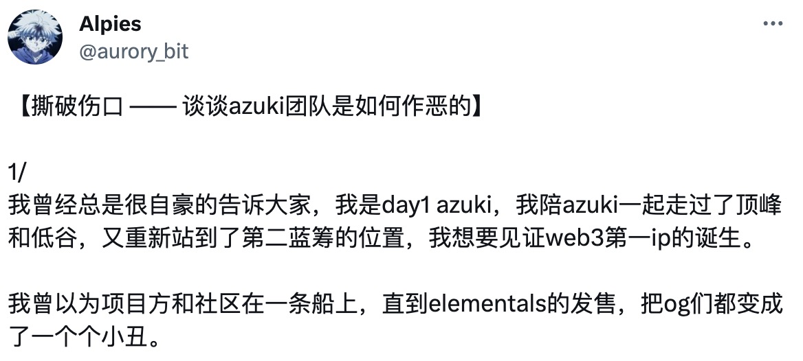 资金和信任“双杀”后持有者信仰坍塌，Azuki官方最新回应不被社区买单2