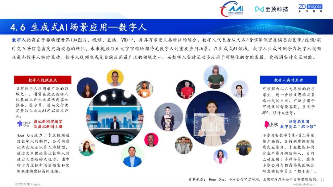 中国互联网协会发布:2023年全球生成式AI产业研究报告