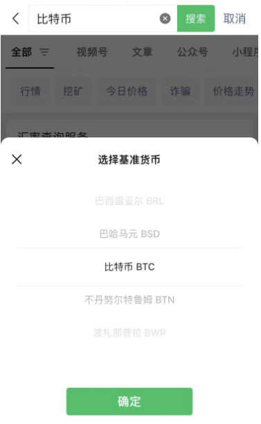 微信搜索已支持显示比特币汇率查询服务