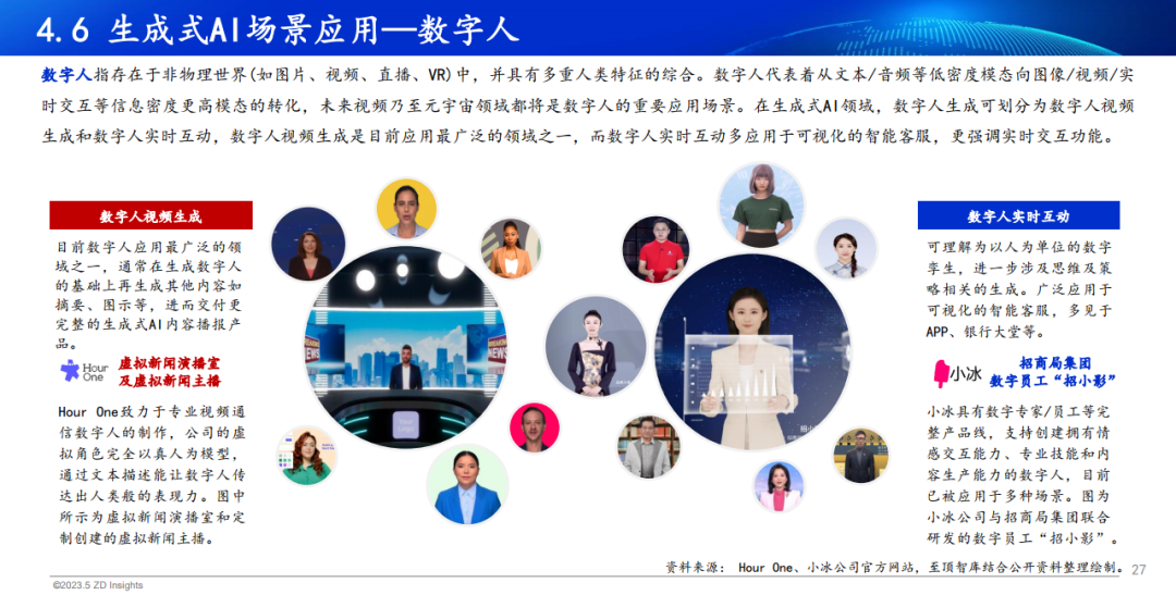 中国互联网协会发布:2023年全球生成式AI产业研究报告