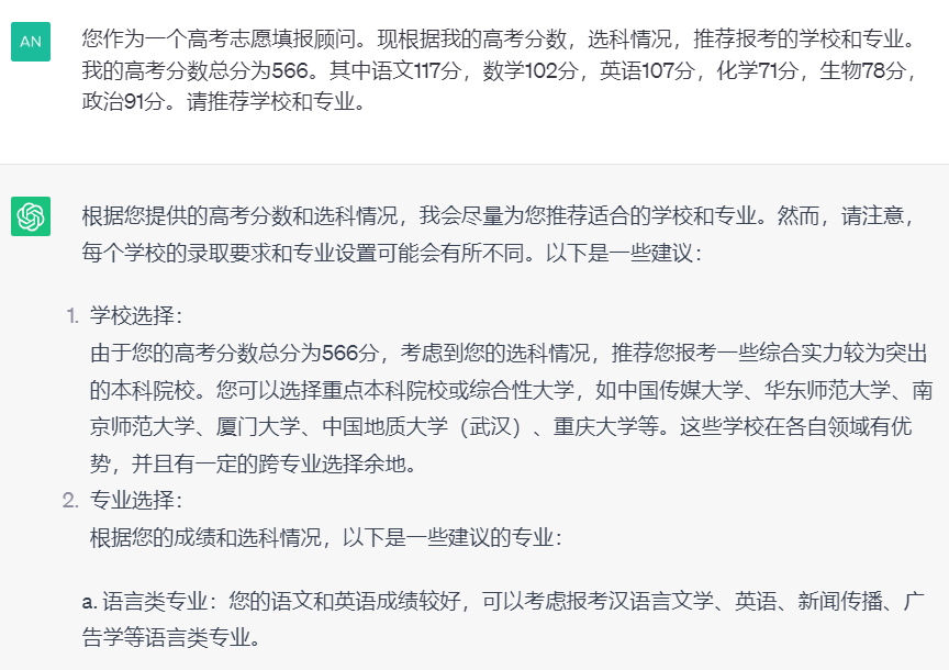 AI+高考志愿填报,是技术赋能还是智商税?2 AI+高考志愿填报,是技术赋能还是智商税?2