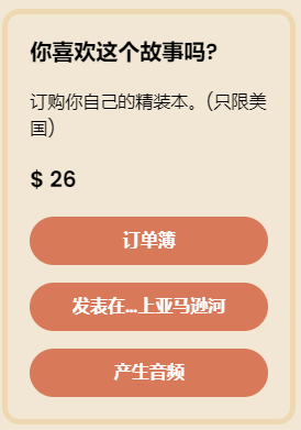 又一条生财之道!Storybird.ai一句话生成精美插画绘本,还可出书