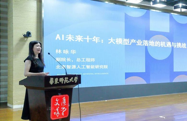 林咏华:AI迈入大模型时代,新十年如何潮涨不落?