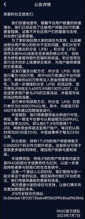 “PAXG数字黄金”项目深夜突然关网