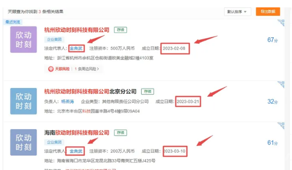 “欣动时刻”涉嫌传销