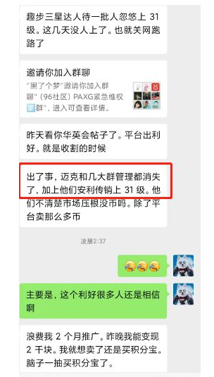 暴跌99.81%！“PAXG数字黄金”半夜跑路3