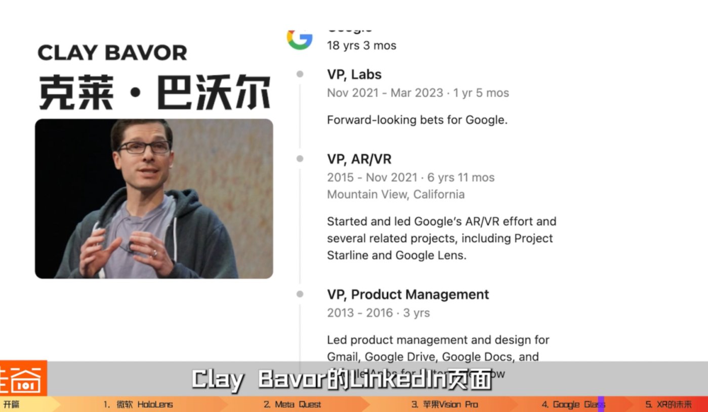 苹果Vision Pro来了,回顾科技四巨头的研发与XR行业的兴衰沉浮10 苹果Vision Pro来了,回顾科技四巨头的研发与XR行业的兴衰沉浮10