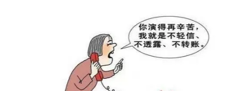 电信网络诈骗一不留神就会被骗得倾家荡产5 电信网络诈骗一不留神就会被骗得倾家荡产5