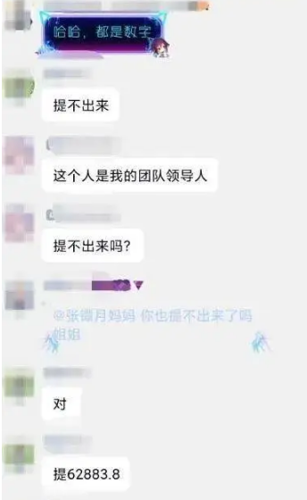 “华英会”崩盘!封停账号,暂停提现,头目资料曝光