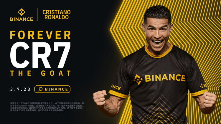 币安推出C罗NFT！赵长鹏：最稀有卡能与他本人一起踢球