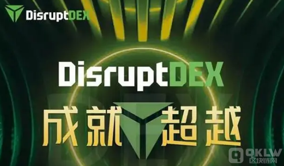 迪斯克DisruptDEX最终难逃虎头蛇尾的结局 迪斯克DisruptDEX最终难逃虎头蛇尾的结局