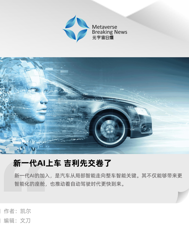 新一代 AI 上车,吉利先交卷了