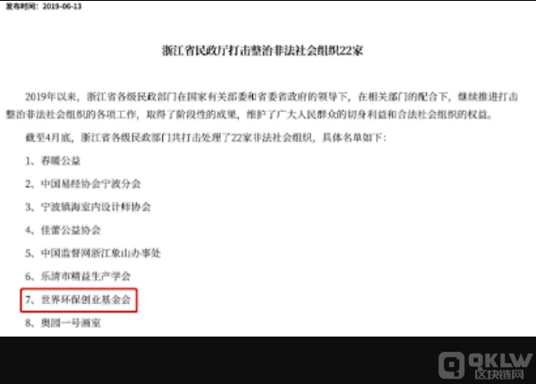 “环保创业币”GEC诈骗达百亿,已经多人落网2 “环保创业币”GEC诈骗达百亿,已经多人落网2