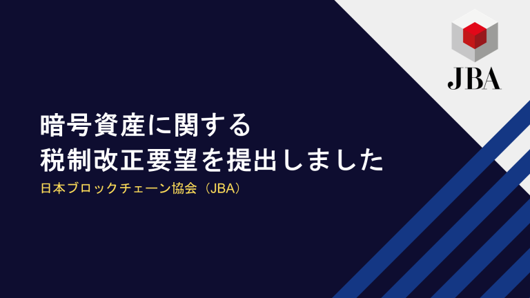 BitFlyer创始人、日本区块链协会代表Yuzo Kano发布税改三大诉求