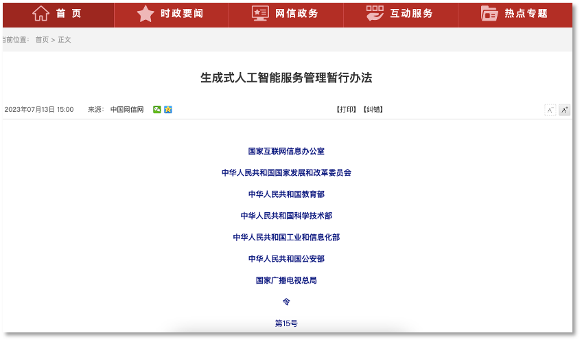 生成式AI管理规则落地,大模型后时代到来 生成式AI管理规则落地,大模型后时代到来