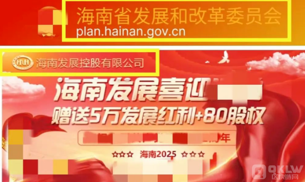 “海南发展”专门诈骗老人