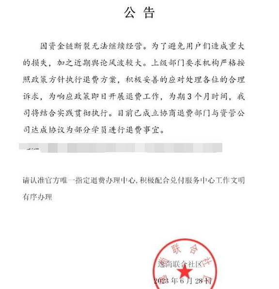 圈了几十亿的大盘之一“逸尚社区”正式宣告跑路了