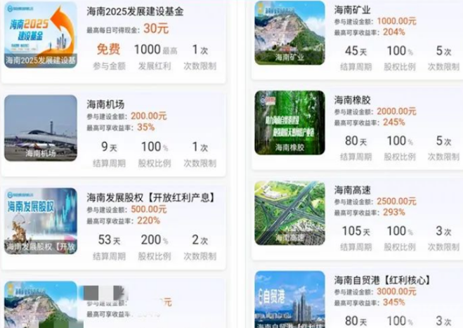 “海南发展”专门诈骗老人