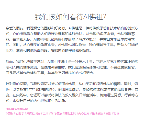 几百万人,正在对着 ChatGPT「求神拜佛」2 几百万人,正在对着 ChatGPT「求神拜佛」2
