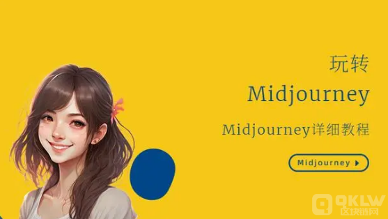 Midjourney没有中文版并且需要翻墙2 Midjourney没有中文版并且需要翻墙2