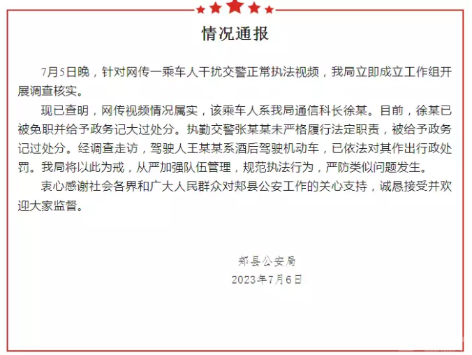 通报“男子掏警官证让交警放行”:属实,涉事人被免职 通报“男子掏警官证让交警放行”:属实,涉事人被免职