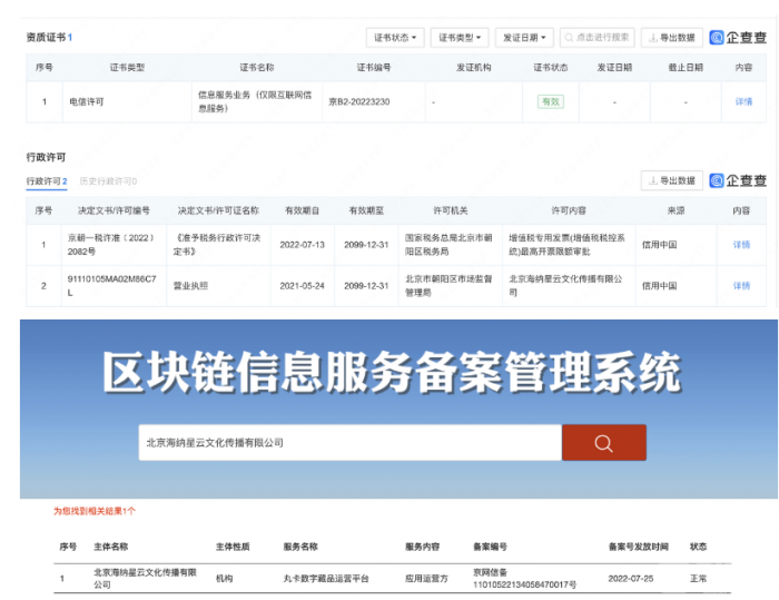 “丸卡”的风险评估8 “丸卡”的风险评估8