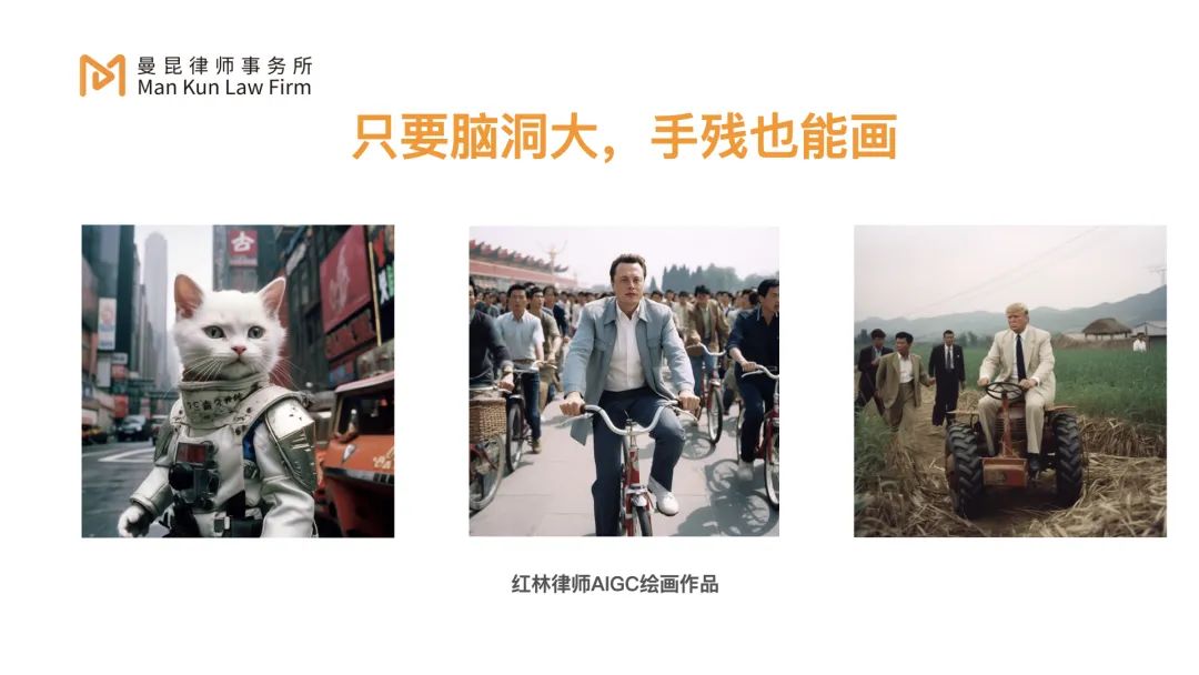 中国AIGC创业者，这4大法律问题需注意！