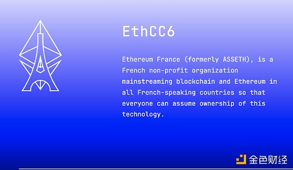 以太坊EthCC正式开幕 会议内容速览（持续更新）