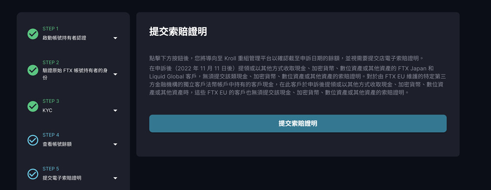 FTX索赔网站再度重启！4步骤教您查余额、提交索赔4