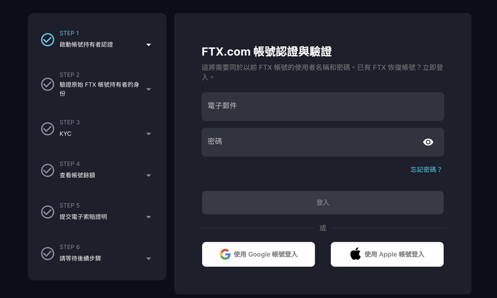FTX索赔网站再度重启！4步骤教您查余额、提交索赔2