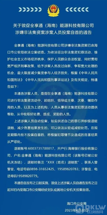全享通(海南)非法集资案犯罪嫌疑人落网3 全享通(海南)非法集资案犯罪嫌疑人落网3