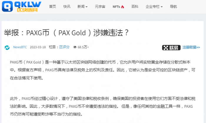 本站在三月已经披露“PAXG（数字黄金）涉嫌违法，有图有真相