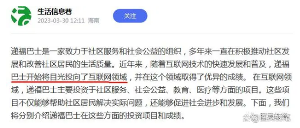 递福巴士 打着慈善幌子诈骗 递福巴士 打着慈善幌子诈骗
