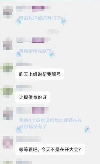 “华英会”崩盘!封停账号,暂停提现,头目资料曝光